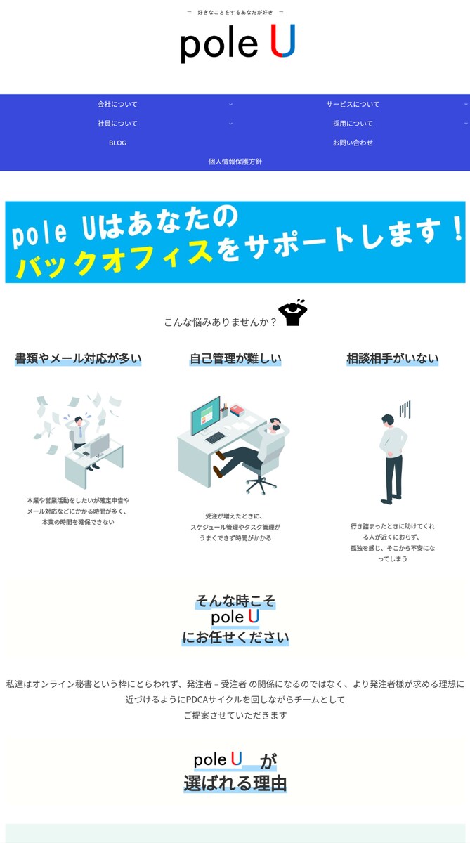 pole UのHP