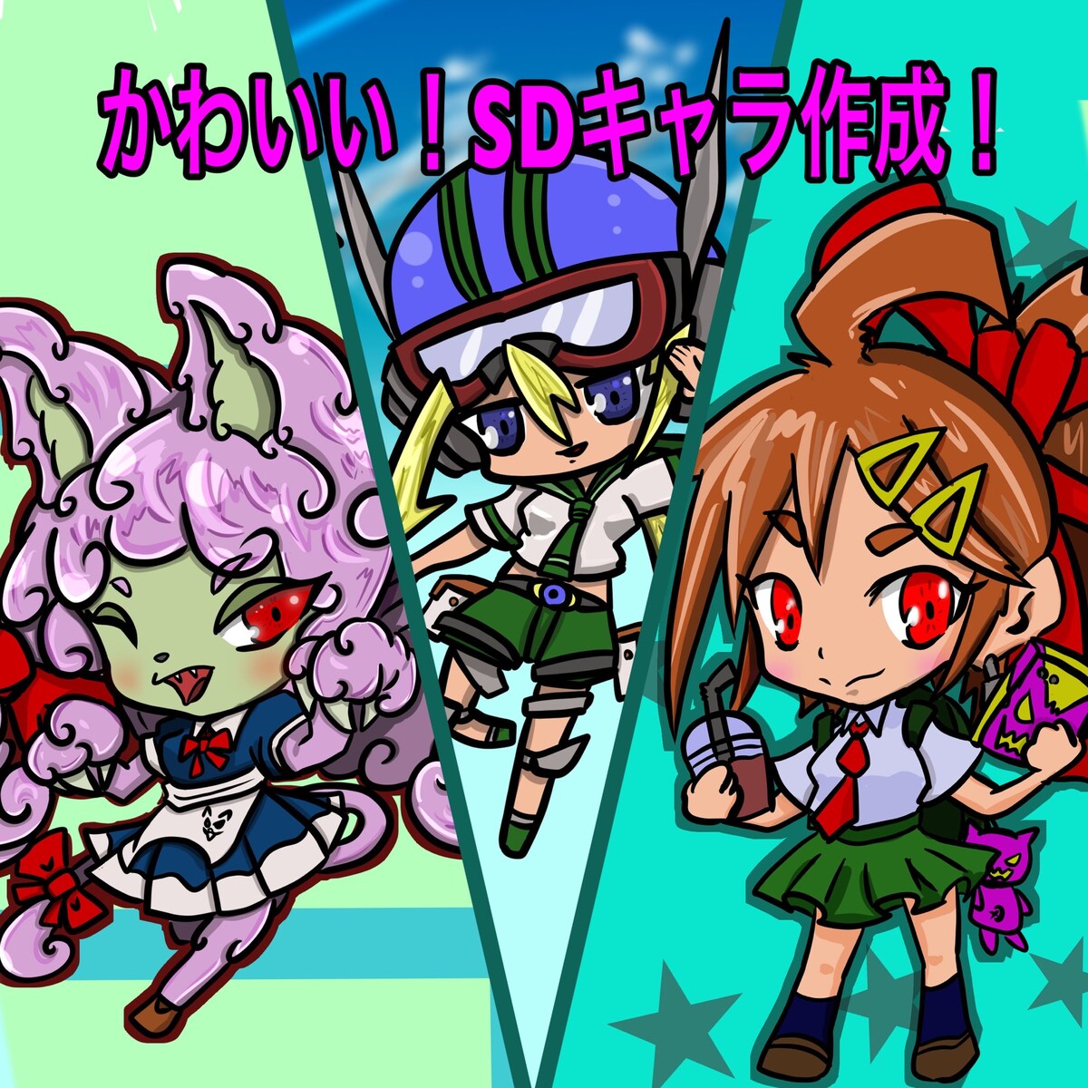 SD、ミニキャラ作成