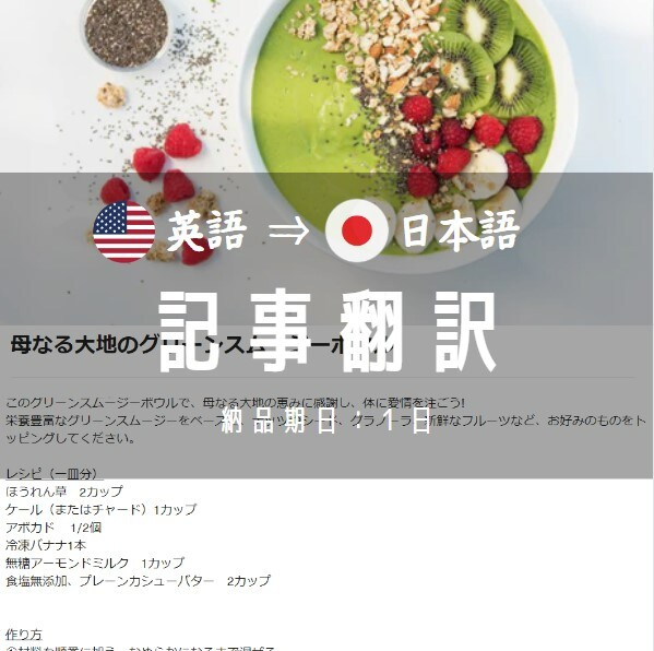 英語から日本語への記事翻訳