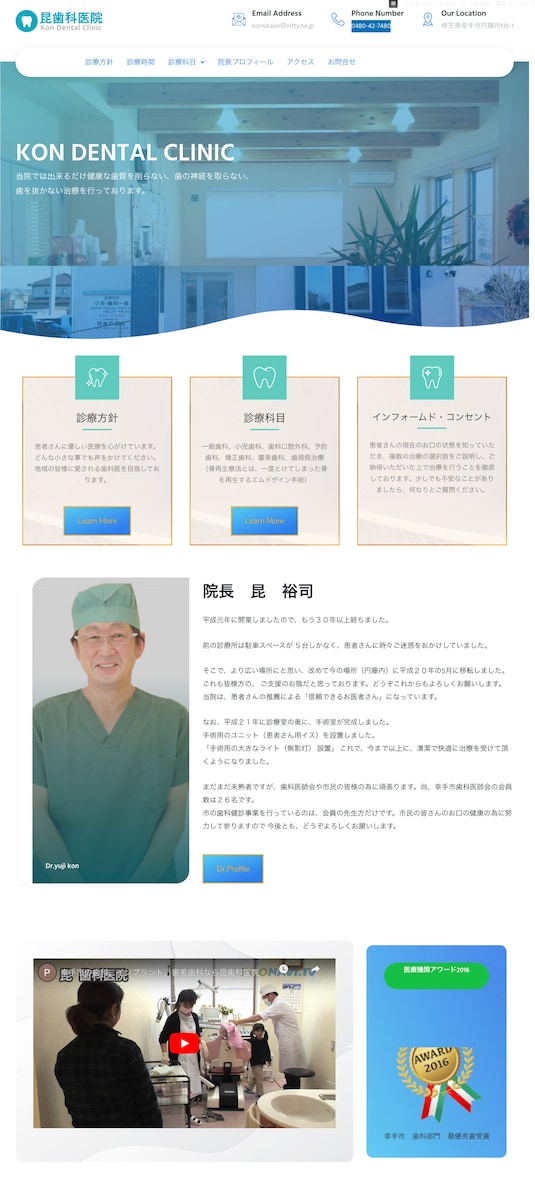 埼玉県の歯科医院のホームページ