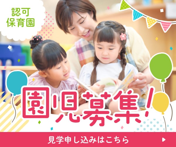 保育園バナー