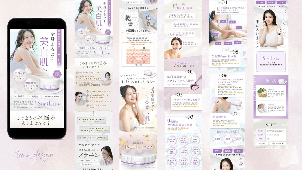美容クリームのLP