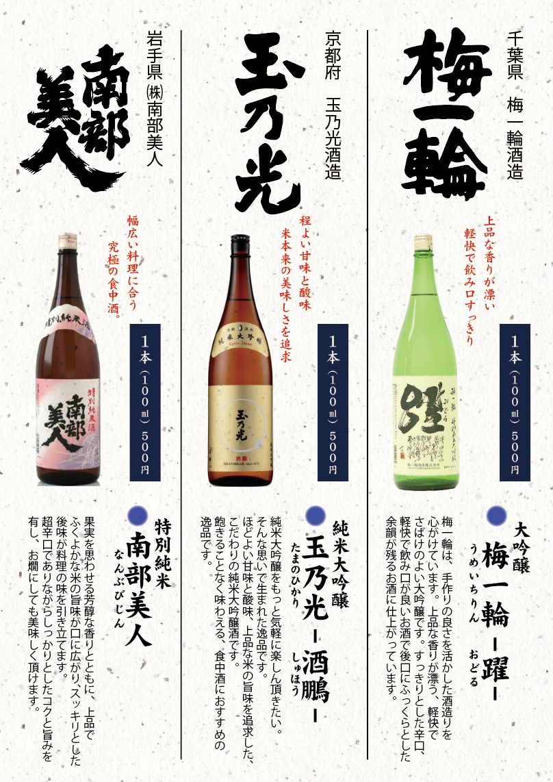 日本酒メニュー