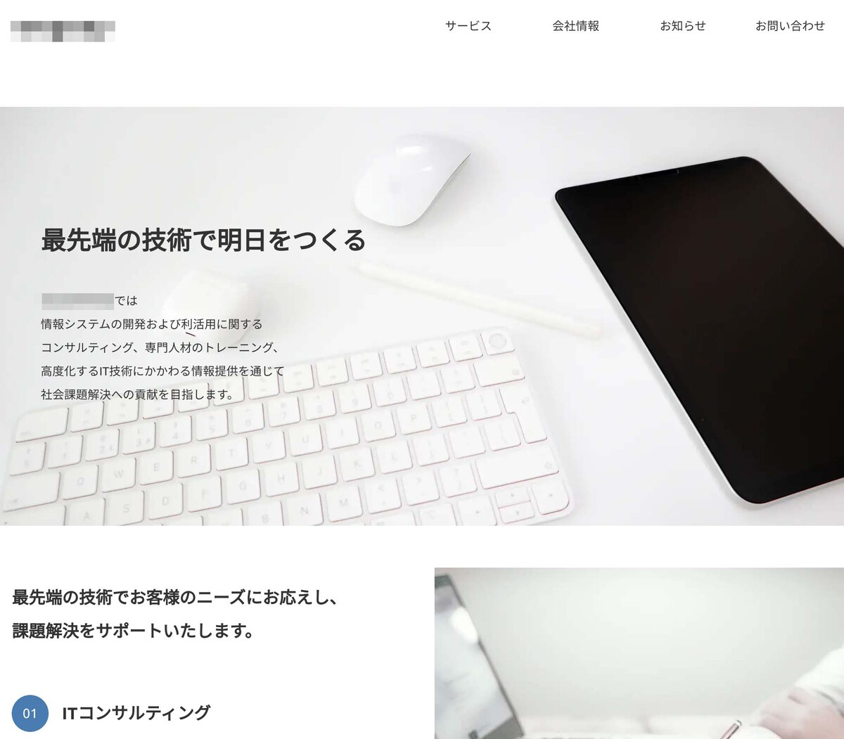 IT企業さまのweb制作