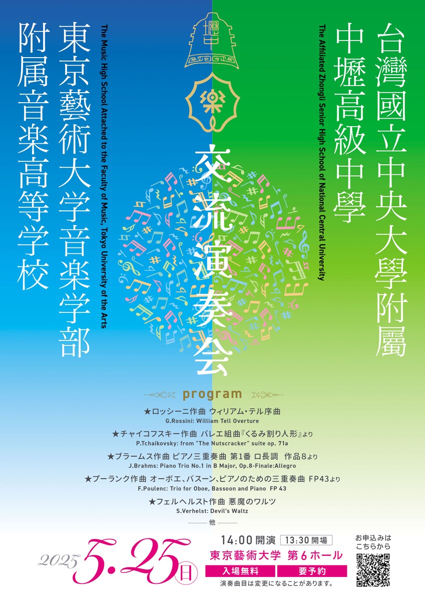 国際交流コンサートチラシ～印刷