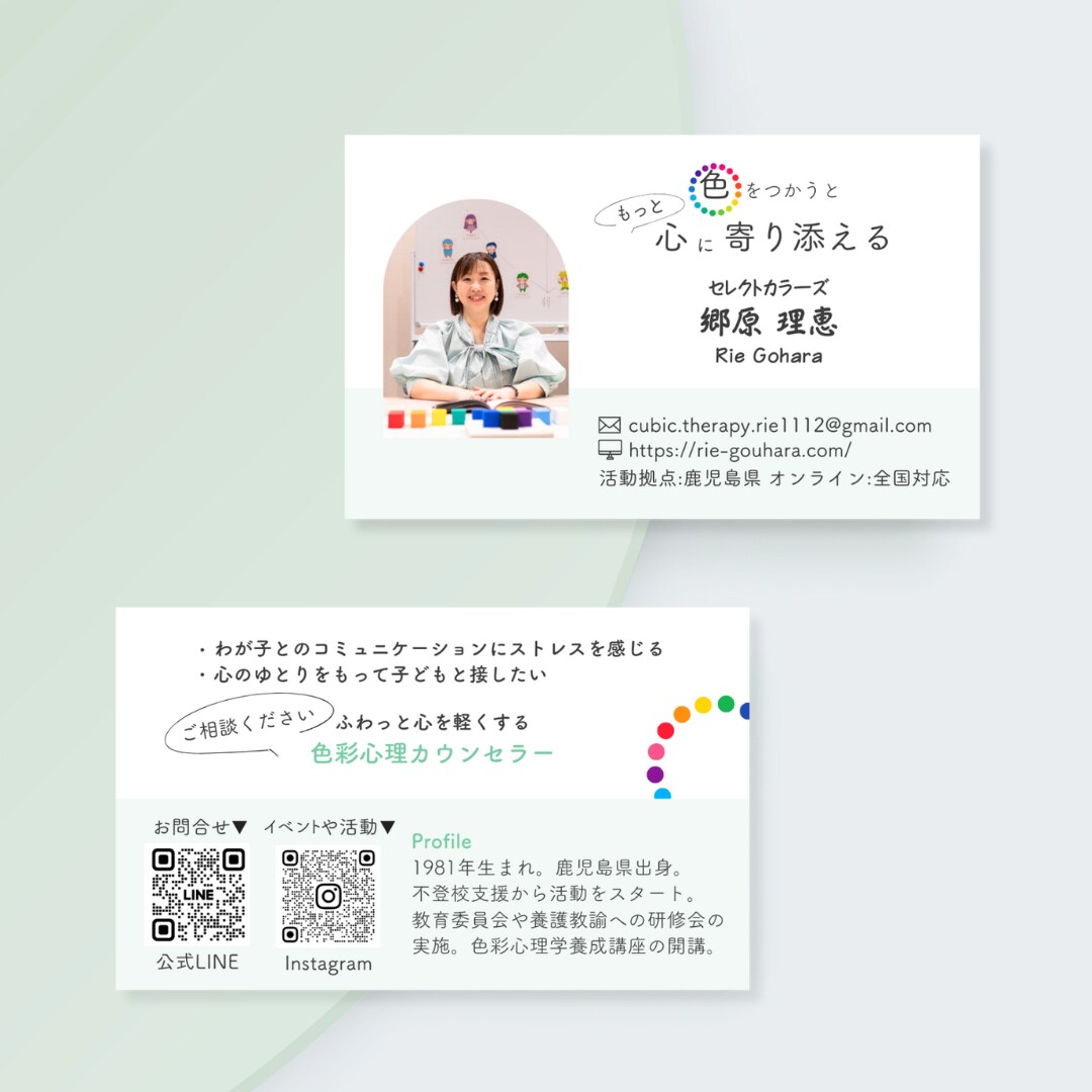 名刺 / 色彩心理カウンセラー