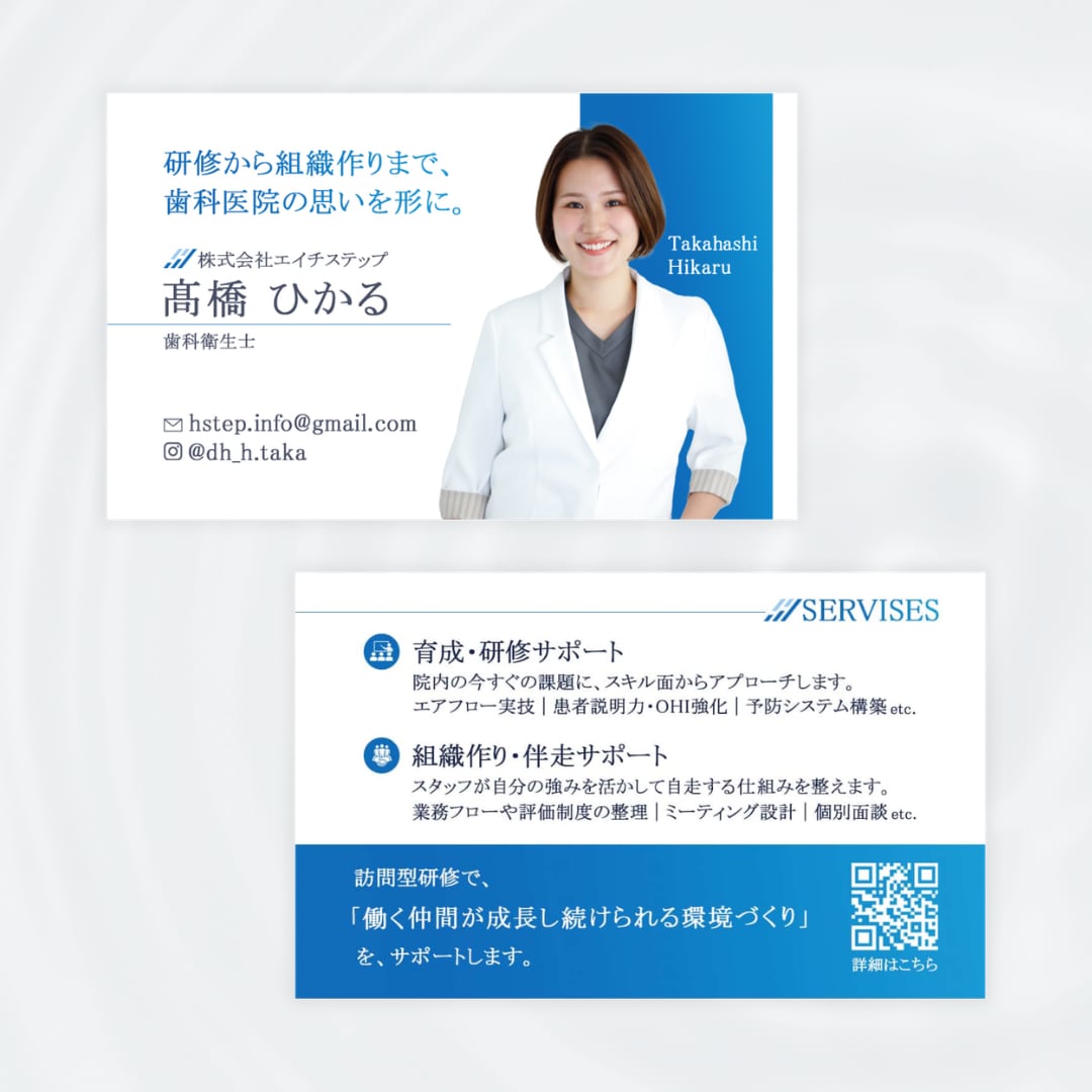 名刺 / 歯科衛生士