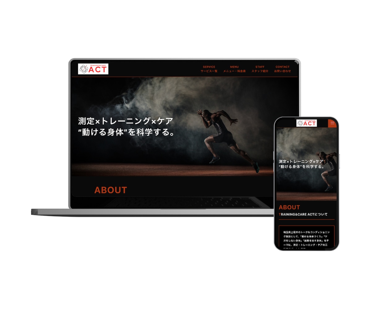 トレーニング・コンディショニング施設向けWebサイト制作