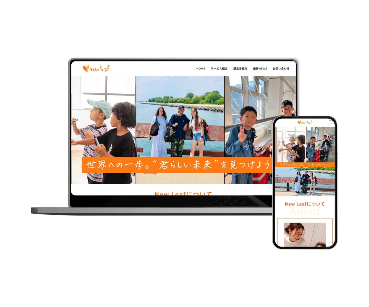 留学エージェント・海外留学支援サービスのWebサイト制作