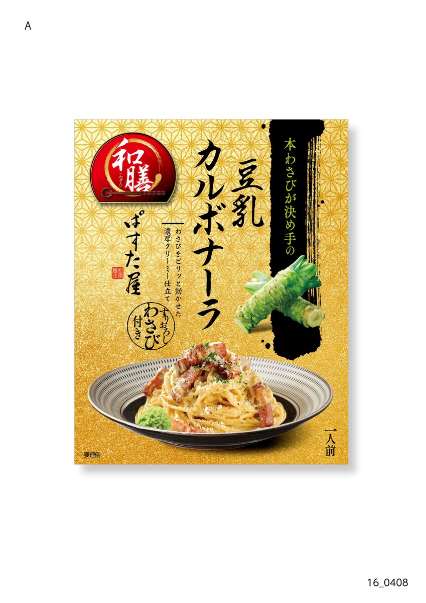 レトルトパスタソース作例