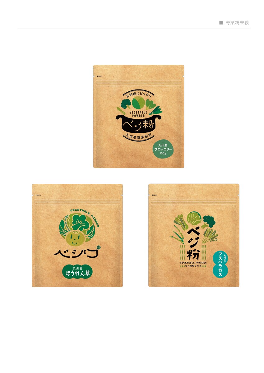 野菜粉末パッケージ
