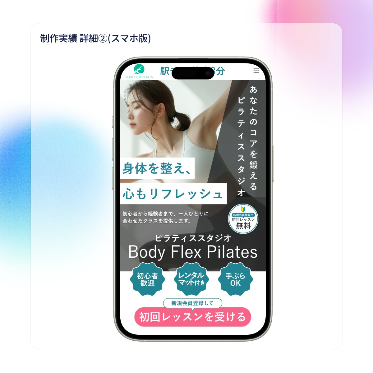 ピラティスLPのもう一つのFV