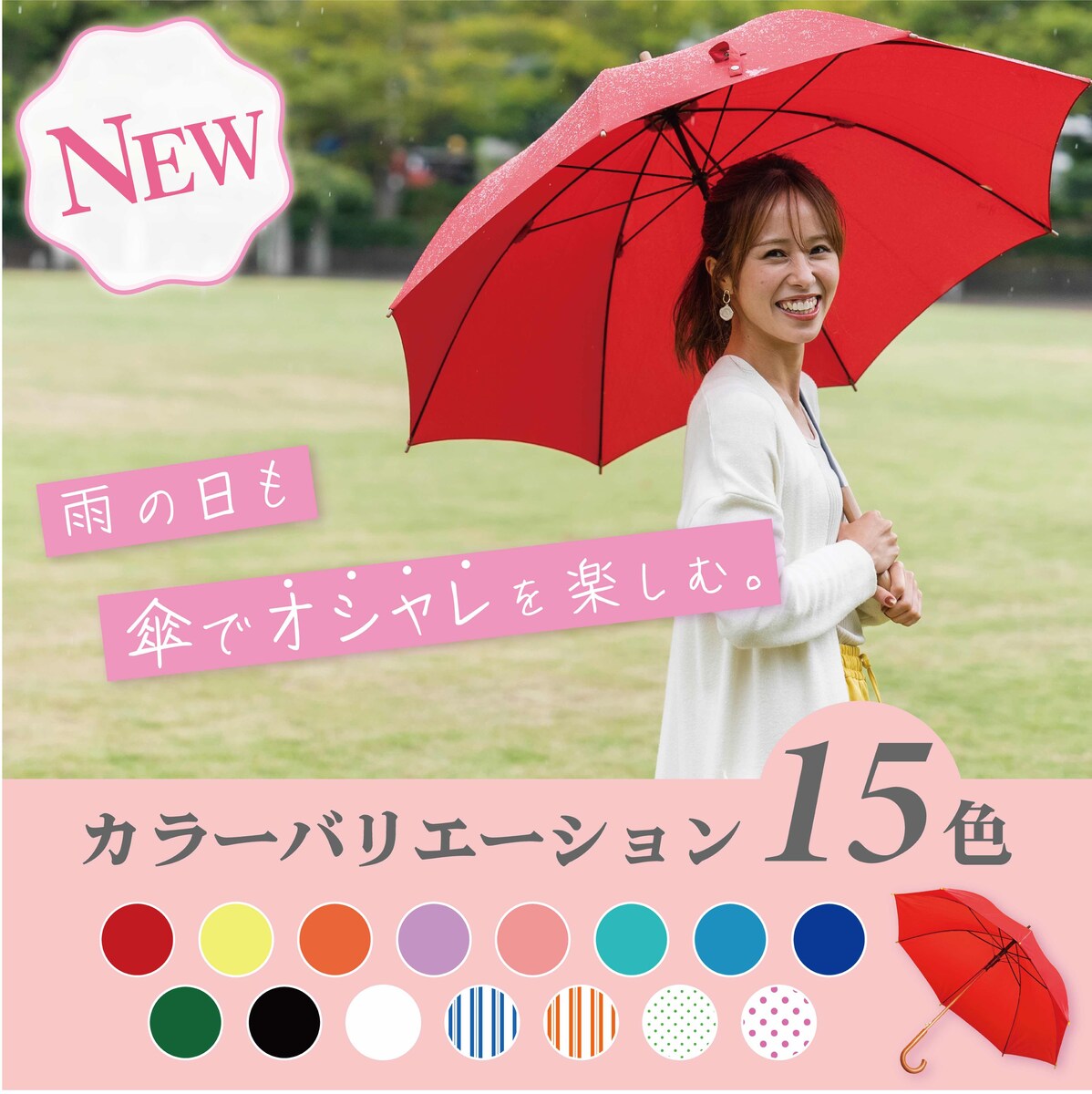 傘の商品ページ