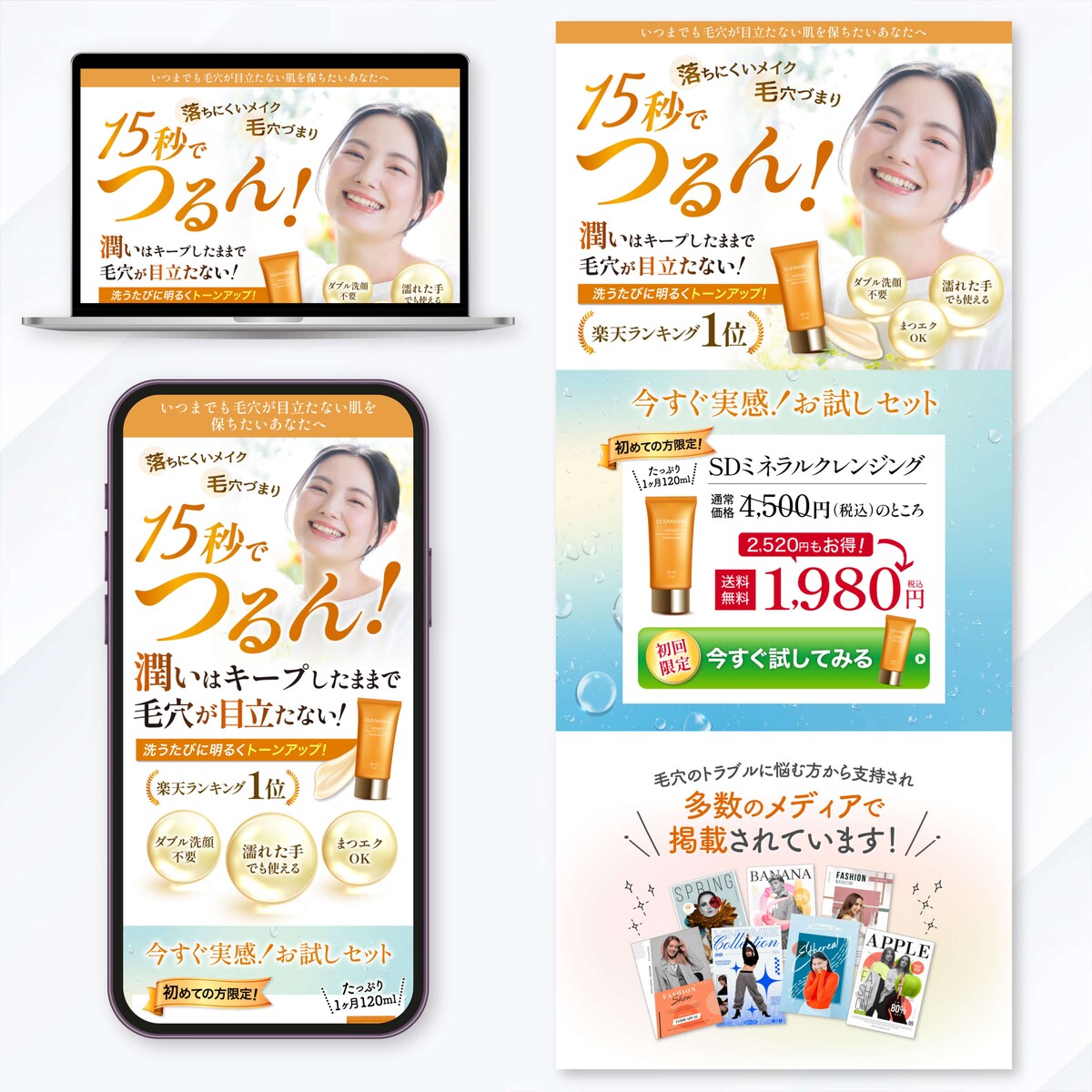 化粧品クレンジングLP
