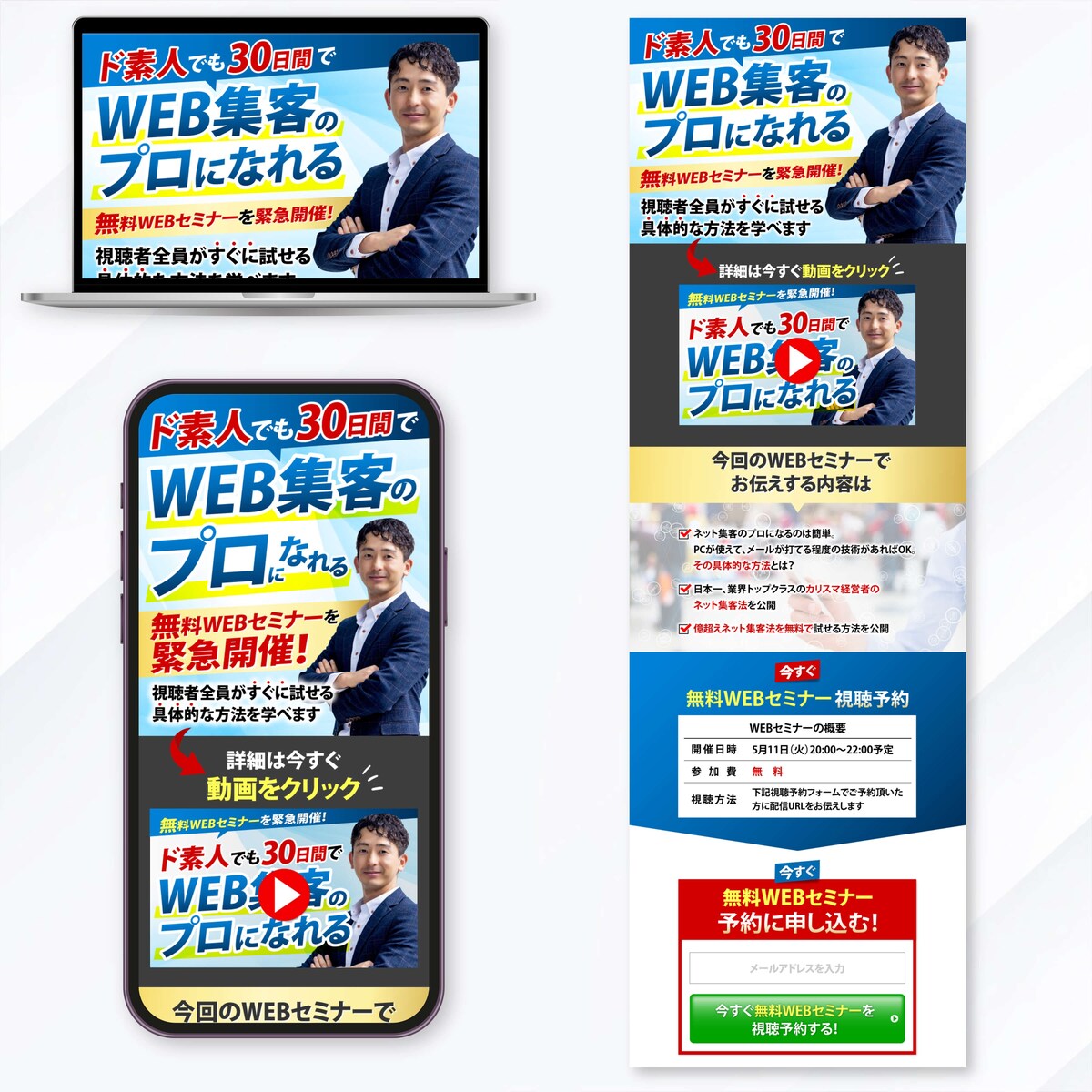 WEB集客セミナーLP
