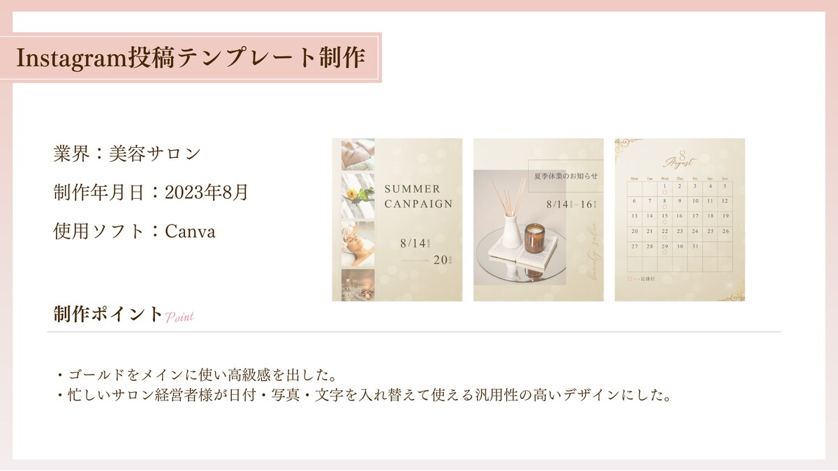 インスタ投稿テンプレート制作