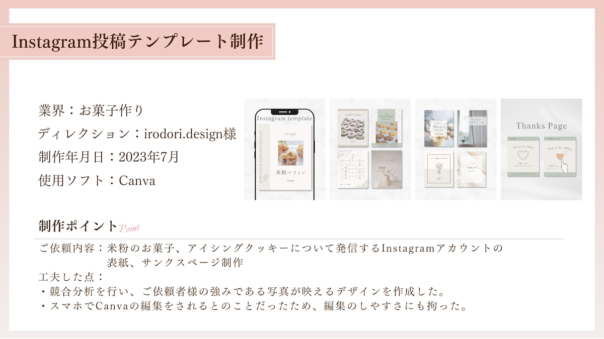 Instagramテンプレート制作（実案件）