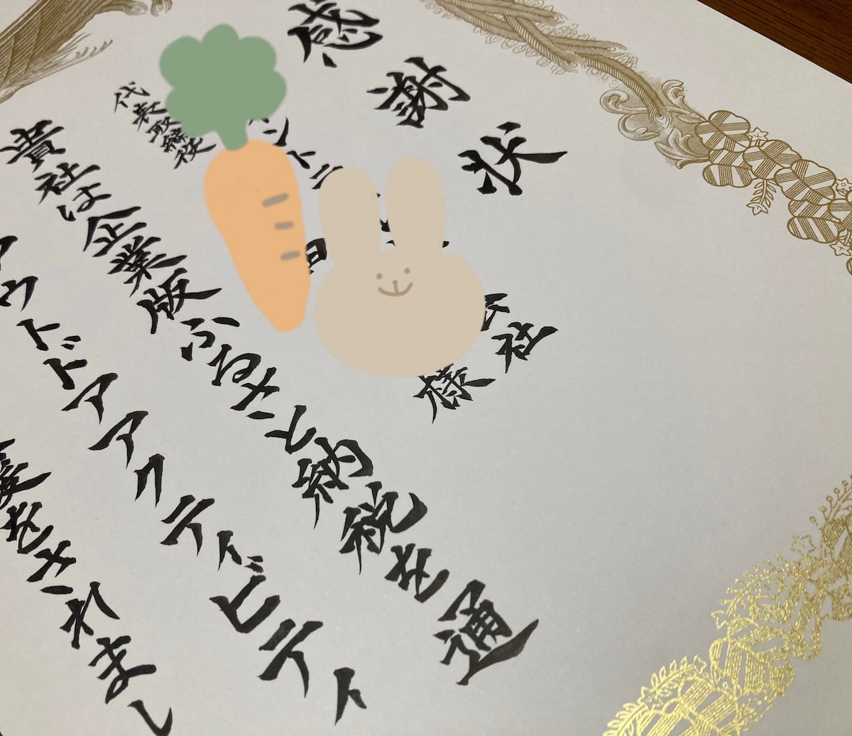 賞状筆耕