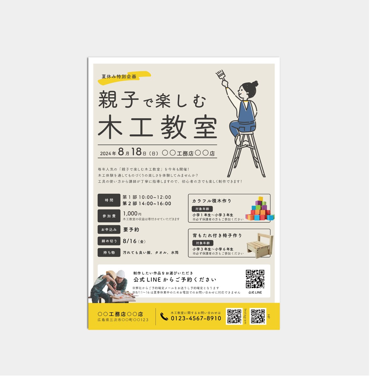 夏休み木工教室チラシ