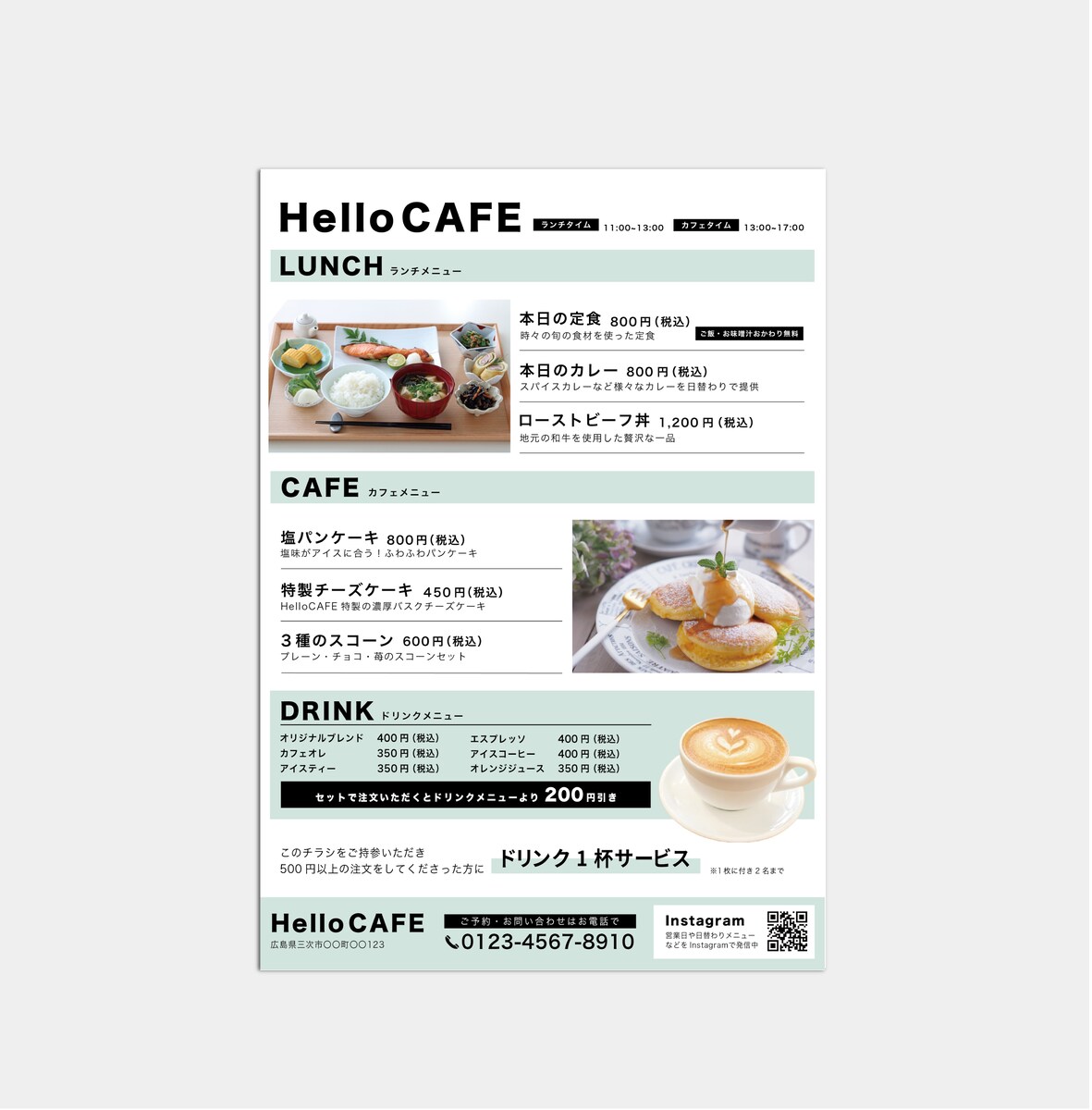 カフェメニューチラシ