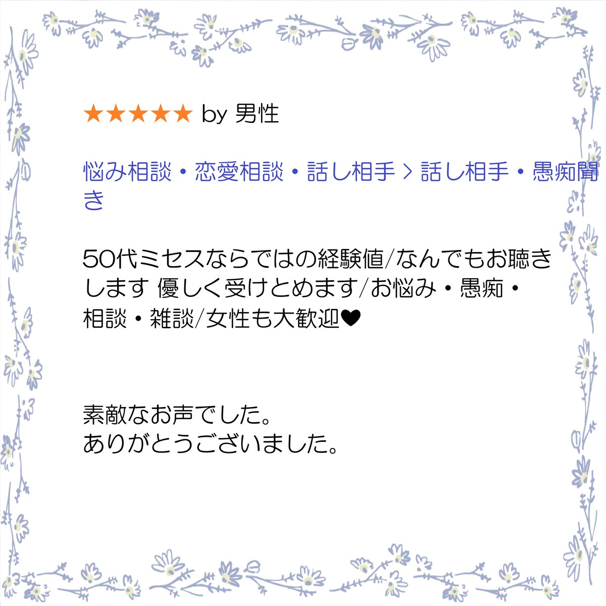 ご利用者様の感想