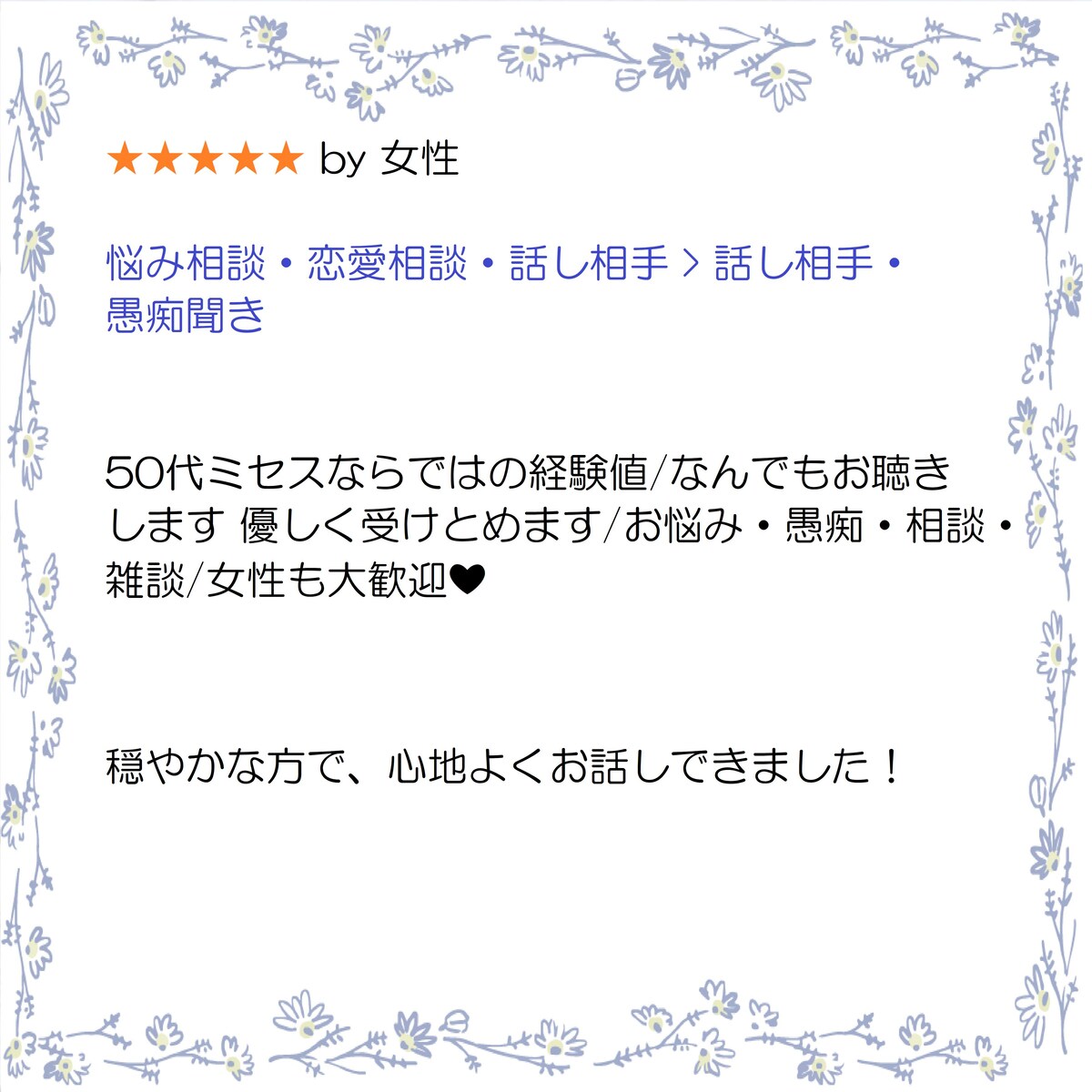 ご利用者様の感想