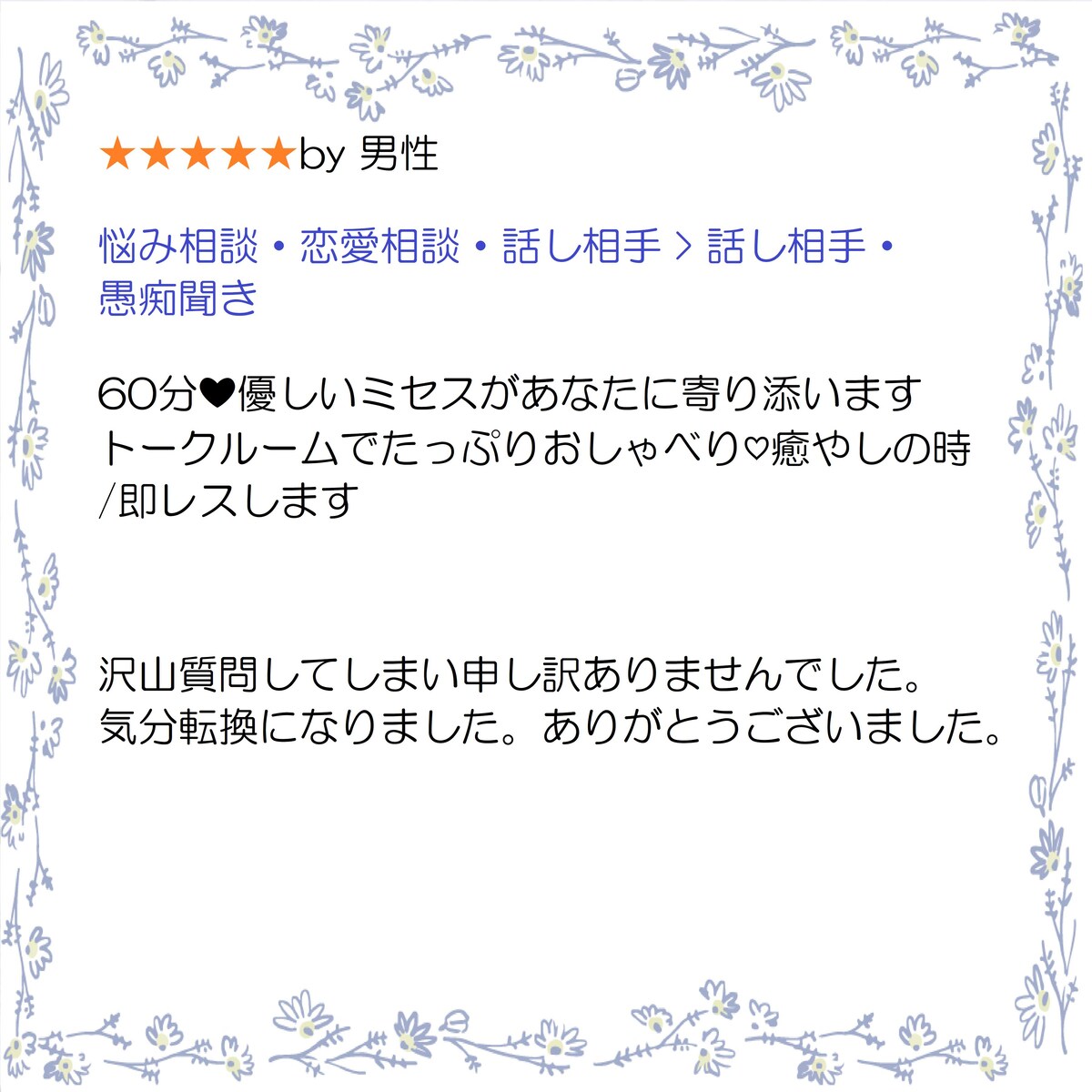 ご利用者様の感想