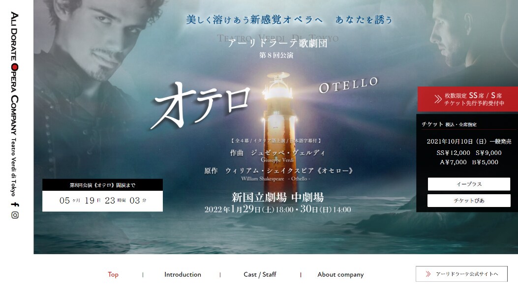 オペラカンパニーアーリドラーテ様 公演特設サイトとHP作成