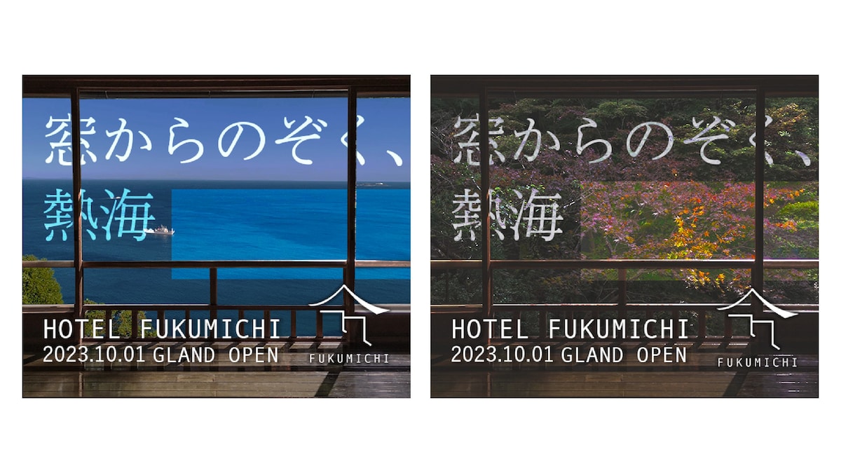 ホテル『FUKUMICHI』のバナー 600×500