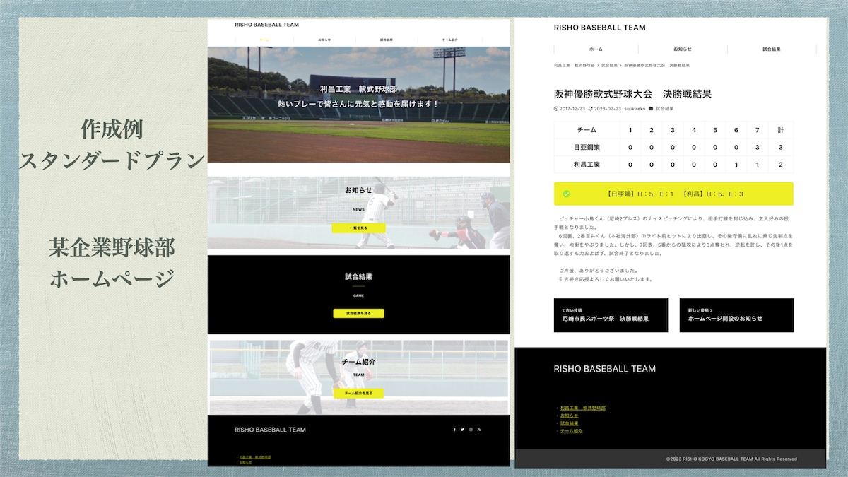 某企業の軟式野球部ホームページ