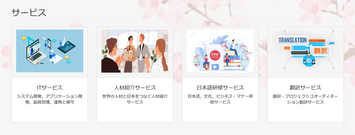 システム開発,翻訳英語日本語,コンサルティング,日本企業提携