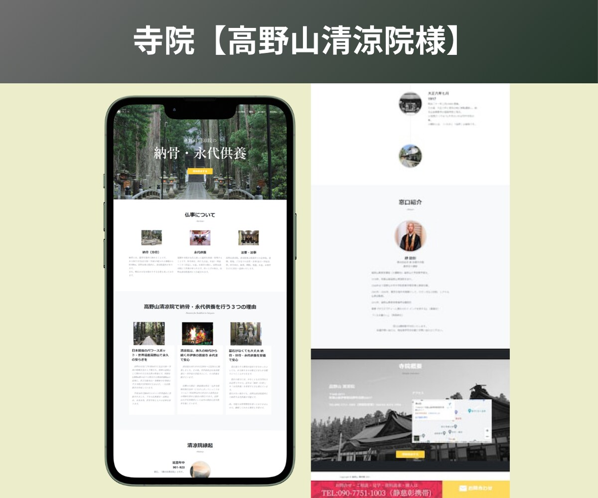 【制作実例】寺院サービス(納骨/永代供養)| 高野山清涼院様