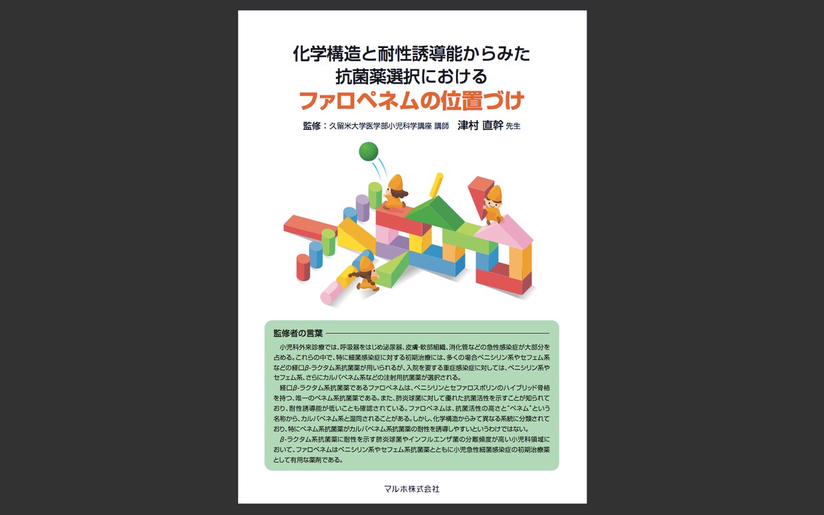 抗生物質ファロペネム紹介資料の日本語原本