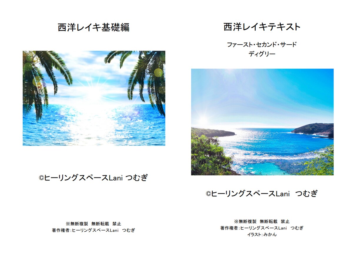 遠隔アチューメント☆彡レイキ伝授☆ファーストディグリー(初伝