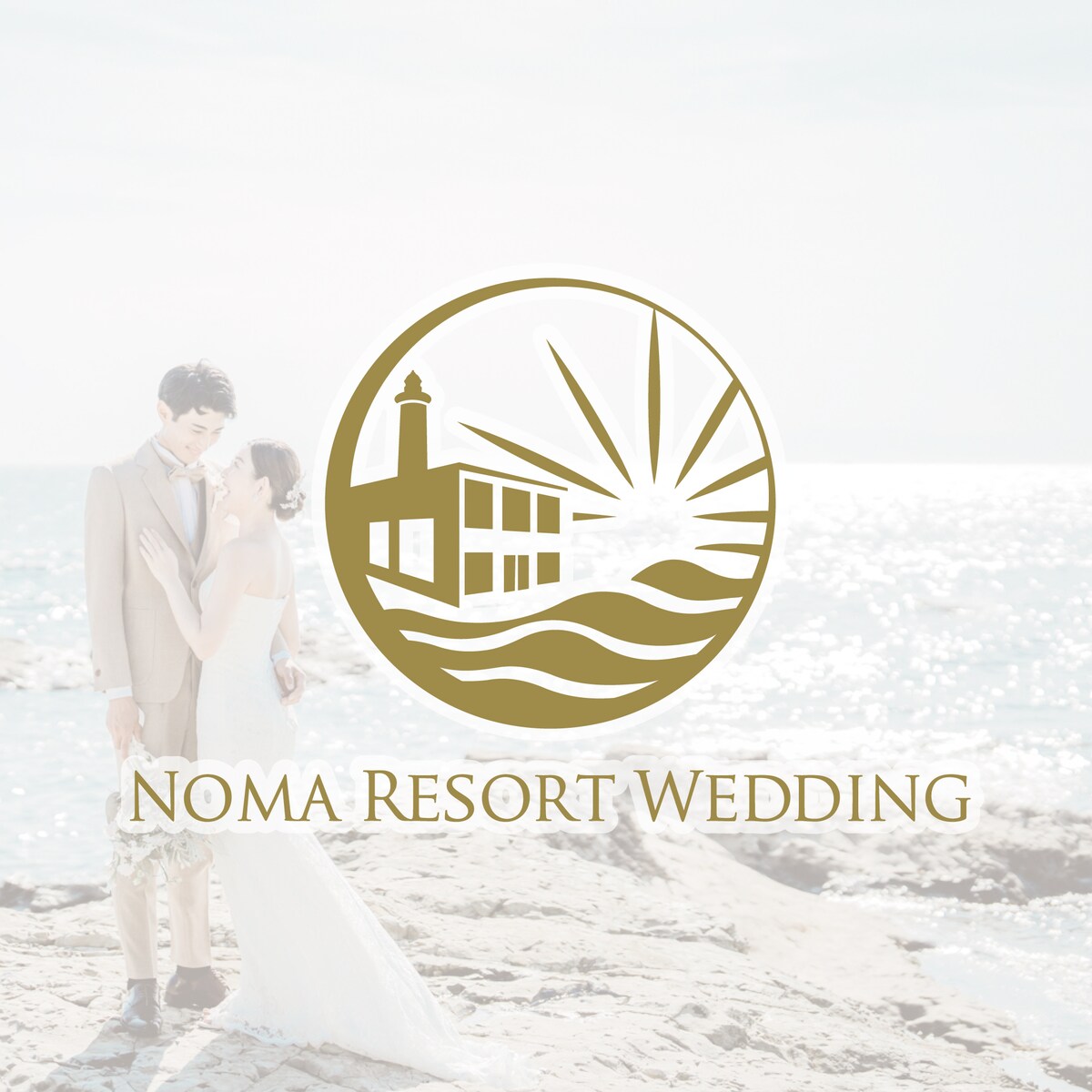NOMA RESORT WEDDING　様