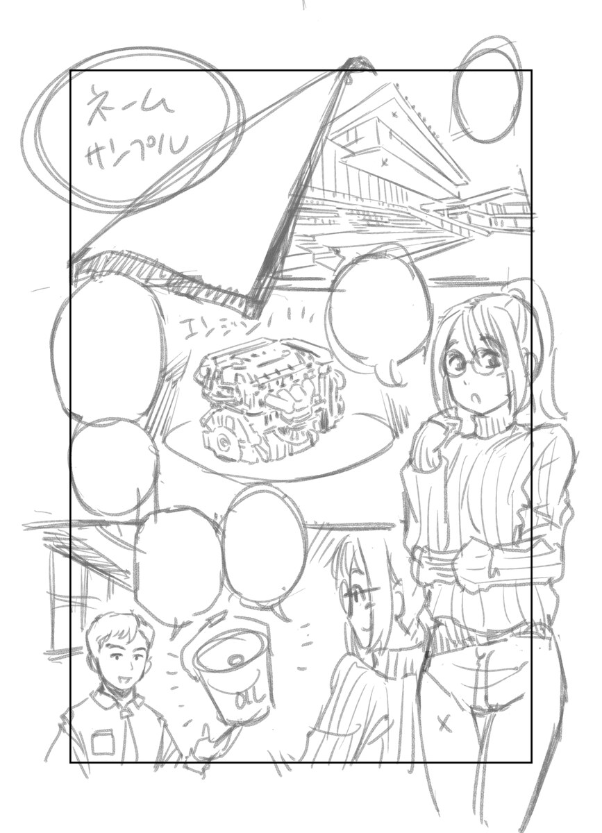 ネーム（下書き）参考