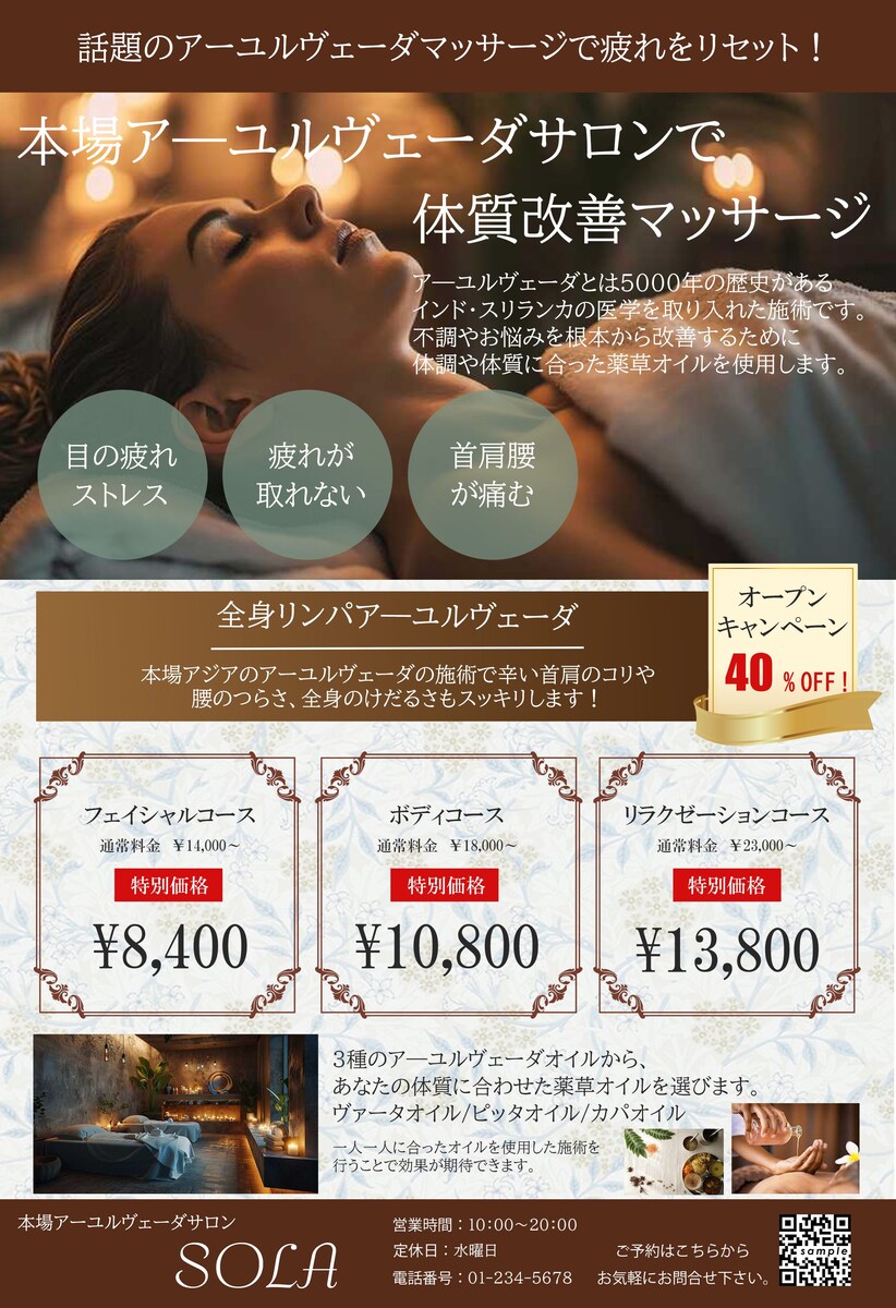 本場アーユルヴェーダサロンオープンキャンペーンチラシデザイン