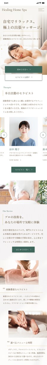 出張マッサージサービスのホームページ