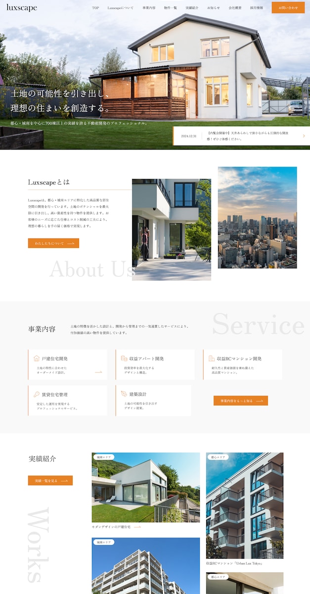 高級住宅開発会社の洗練されたWebサイト