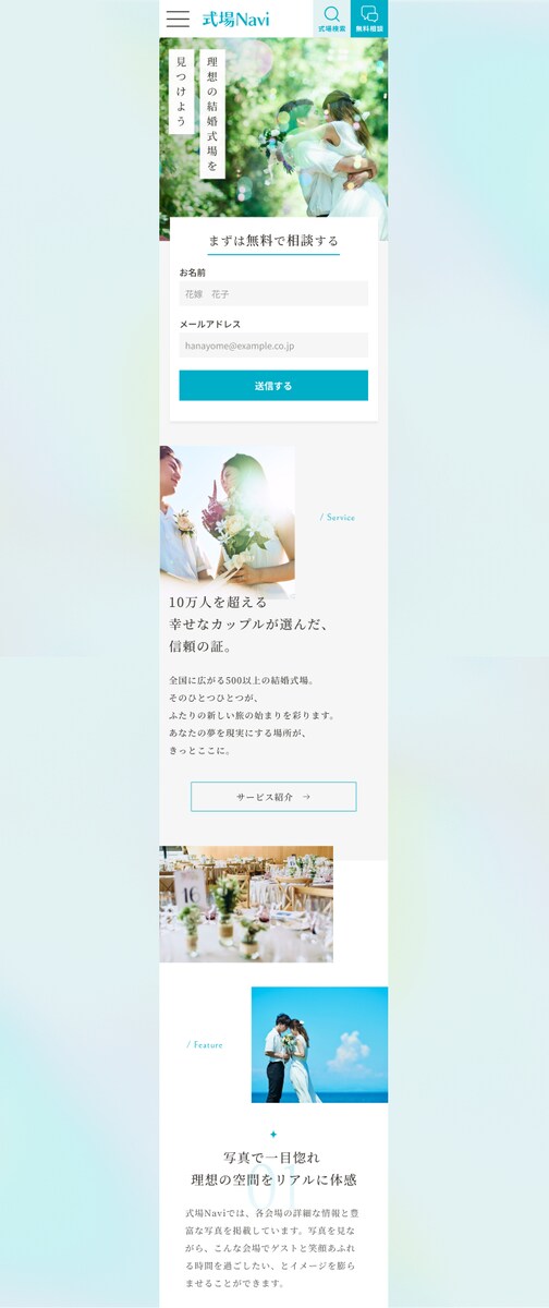 上品で集客力のある結婚式場紹介サイト