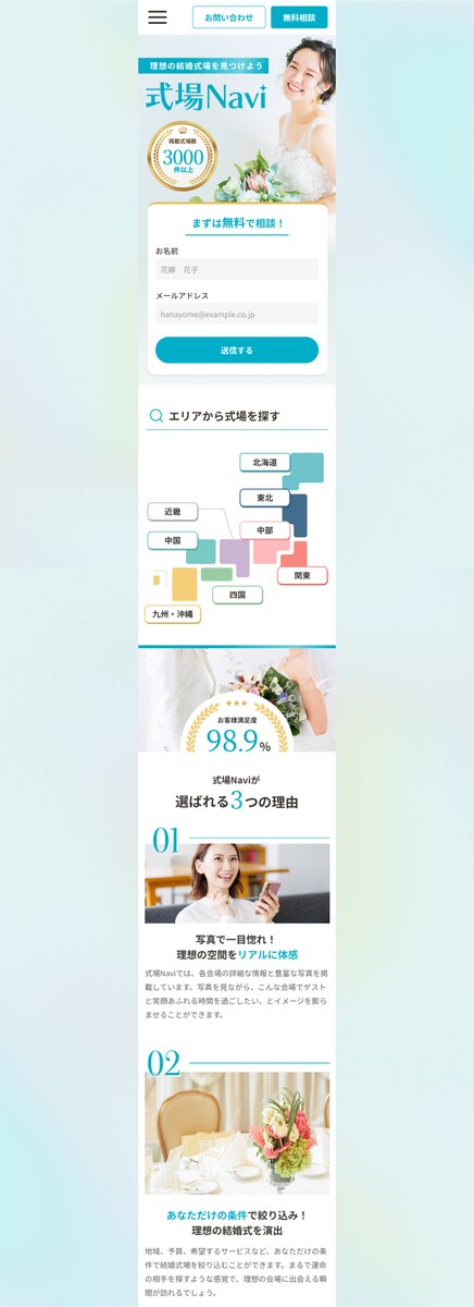 集客に強い結婚式場紹介サイトデザイン