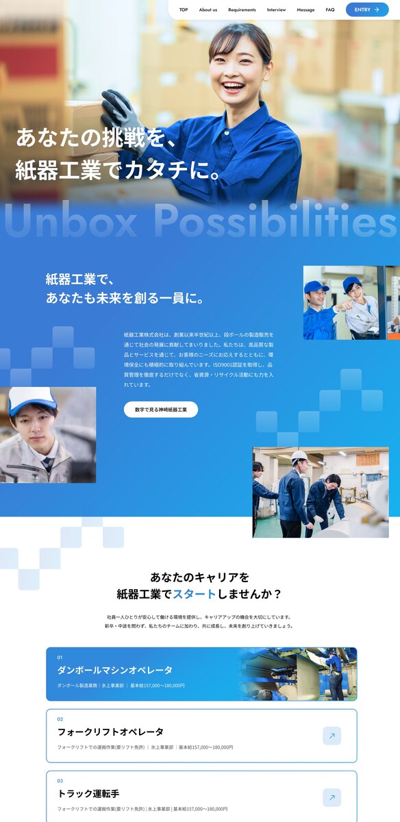 採用サイトデザイン