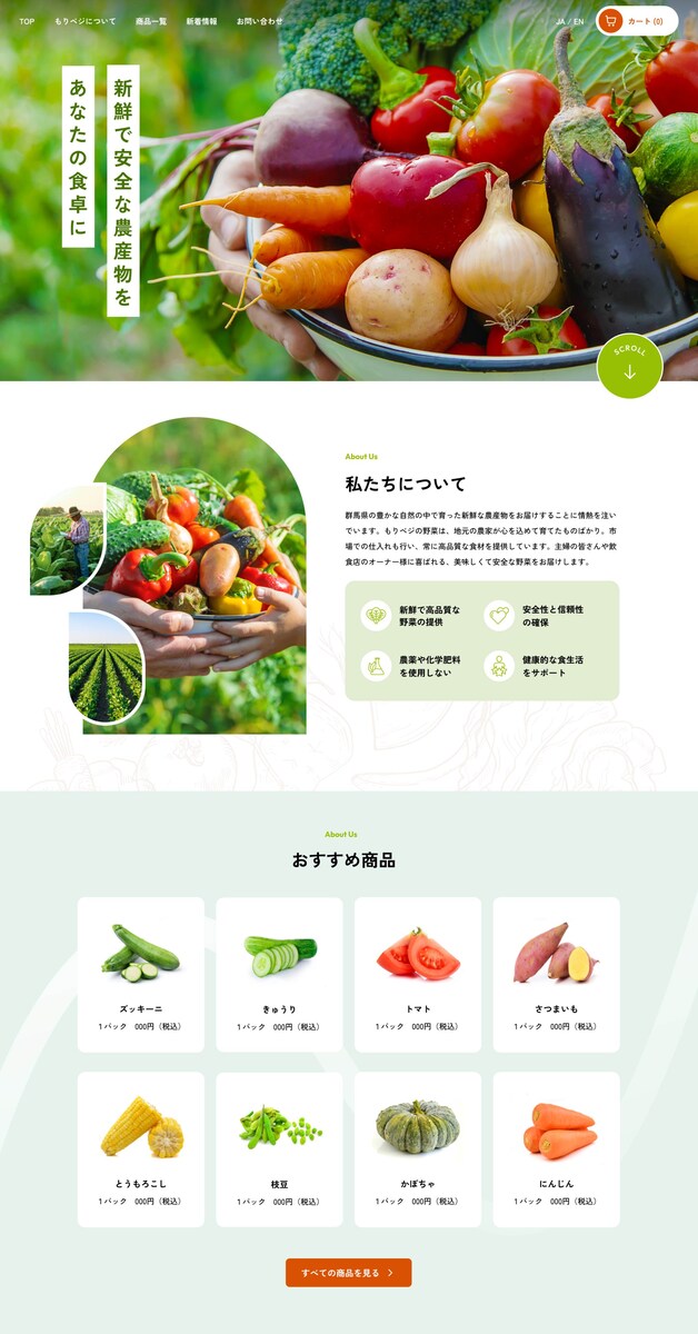 農産物ECサイトデザイン