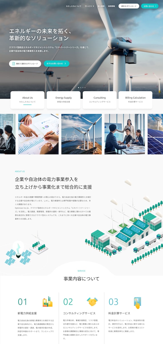 エネルギーマネジメントシステム企業のWebデザイン