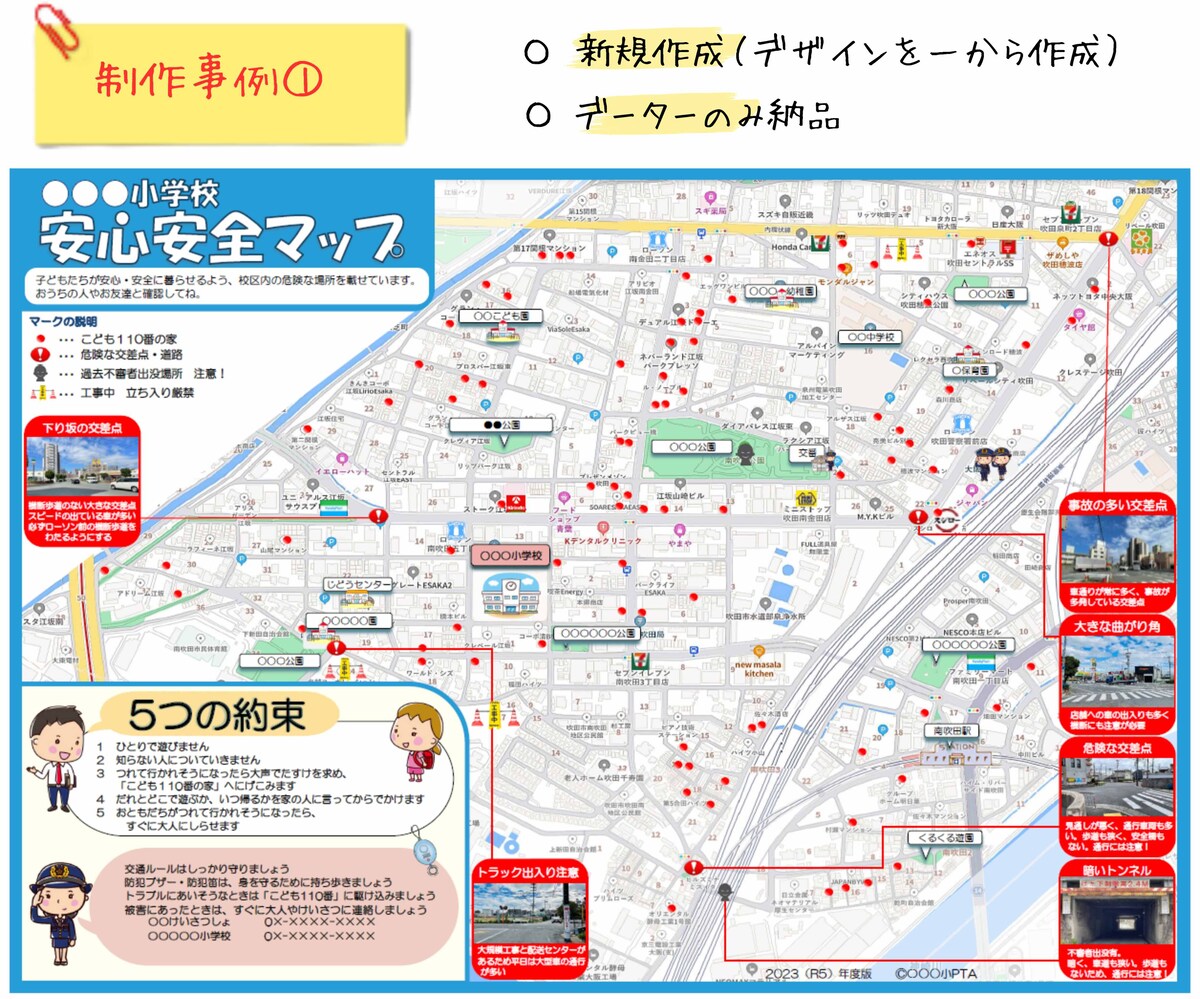 小学校【安心安全マップ】
