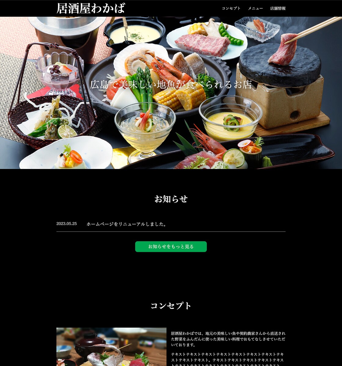 居酒屋さんのホームページ