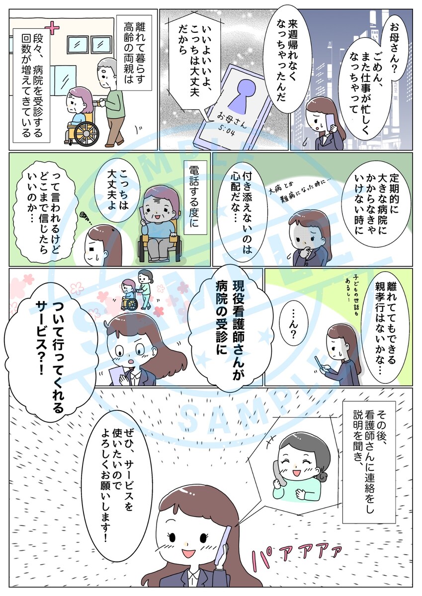 福祉系サービス・宣伝用漫画
