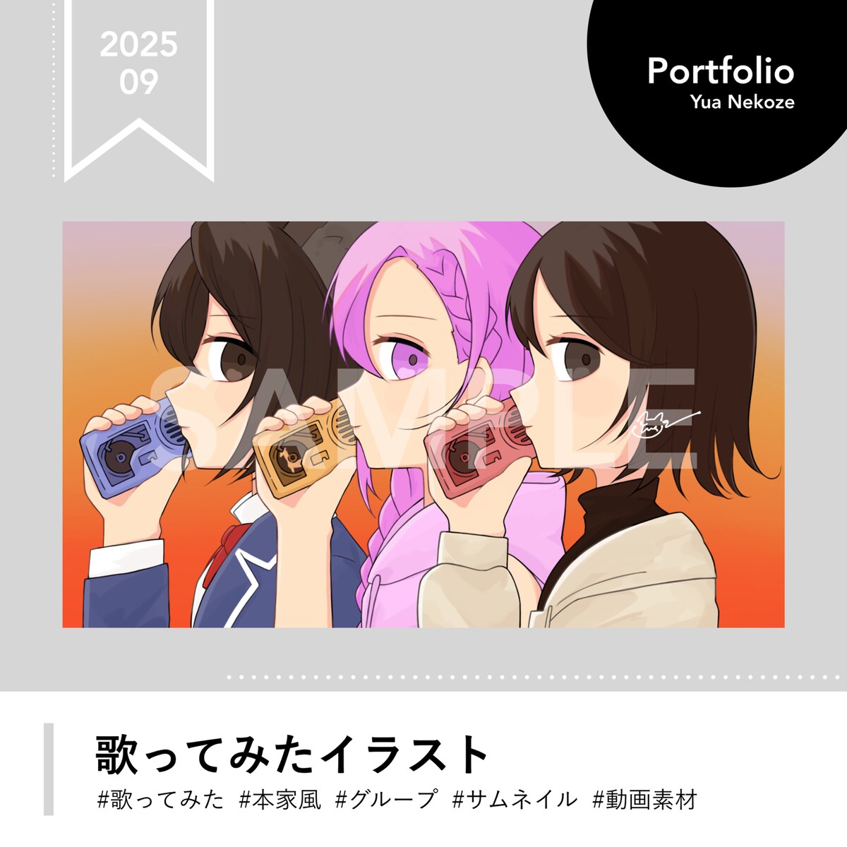歌ってみたイラスト