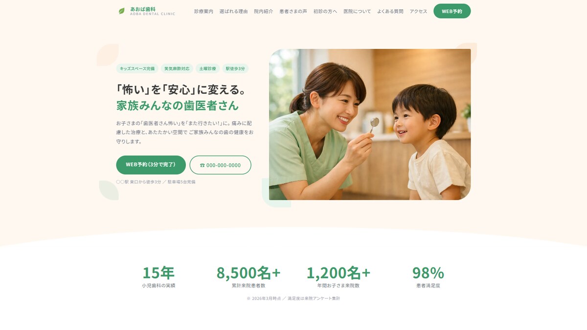 AI活用で制作した架空歯科クリニックのサイト