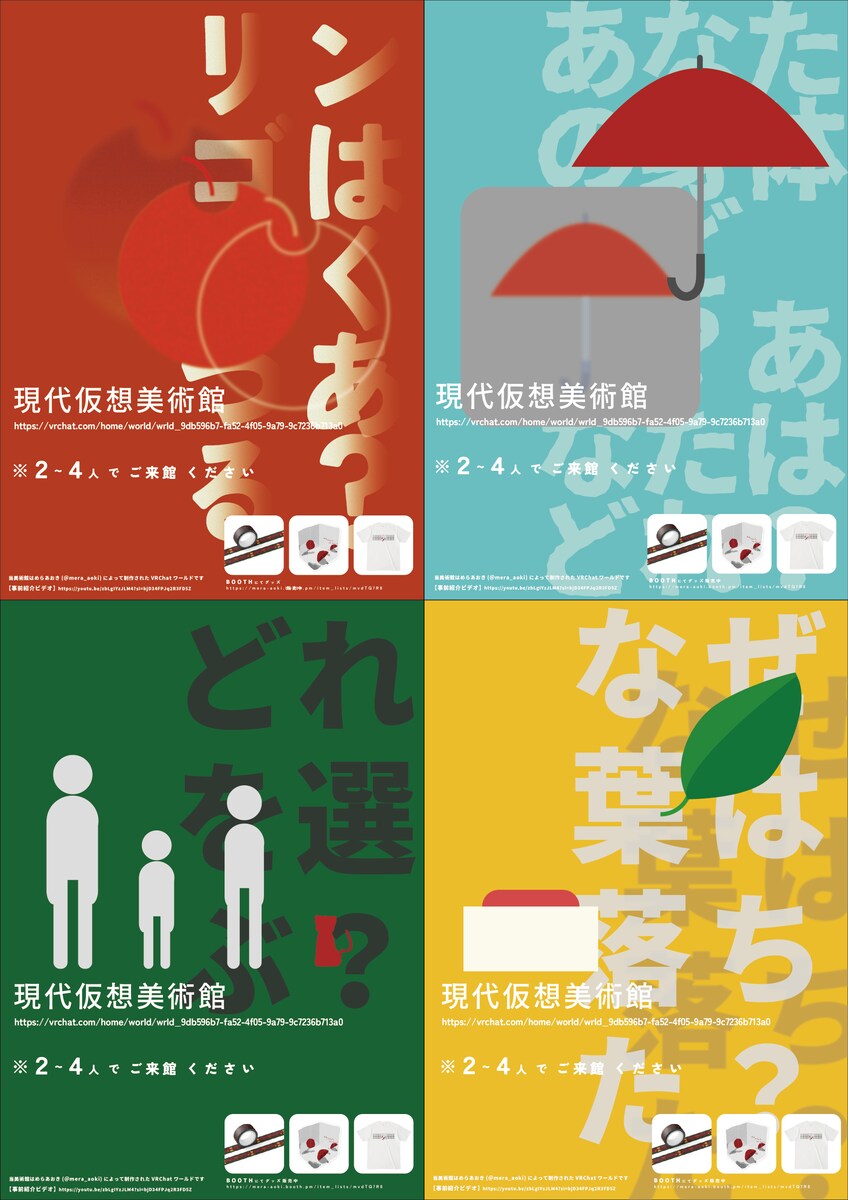現代仮想美術館ポスター